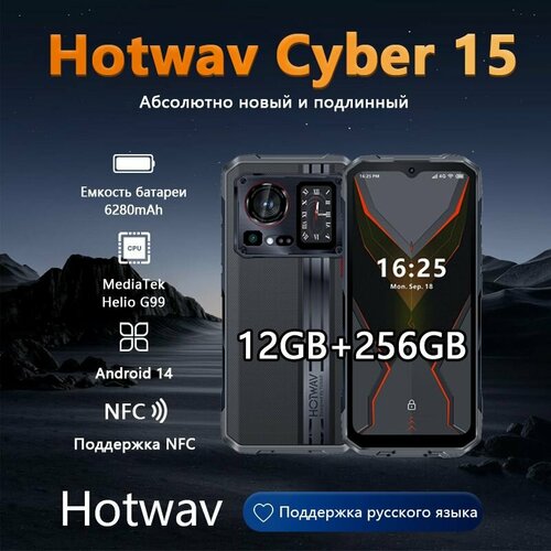 Hotwav Смартфон Cyber 15 12256 ГБ черный 2178600₽