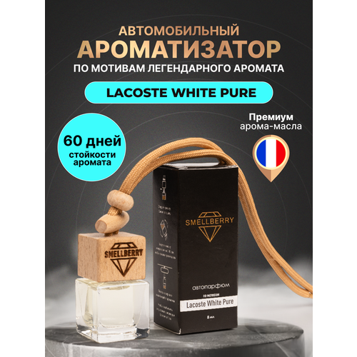 Ароматизатор в машину подвесной флакон по мотивам Lacoste White