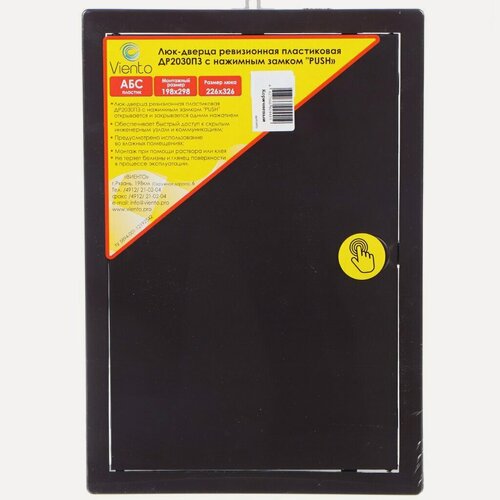 Изображение товара Люк-дверца ревизионная пластик, 300х400 мм, с нажимным замком "PUSH", коричневый