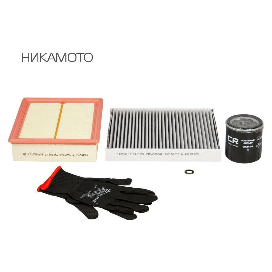 CARVILLE RACING CRKIT1013 Компл. фильтров (масл+возд+салон)