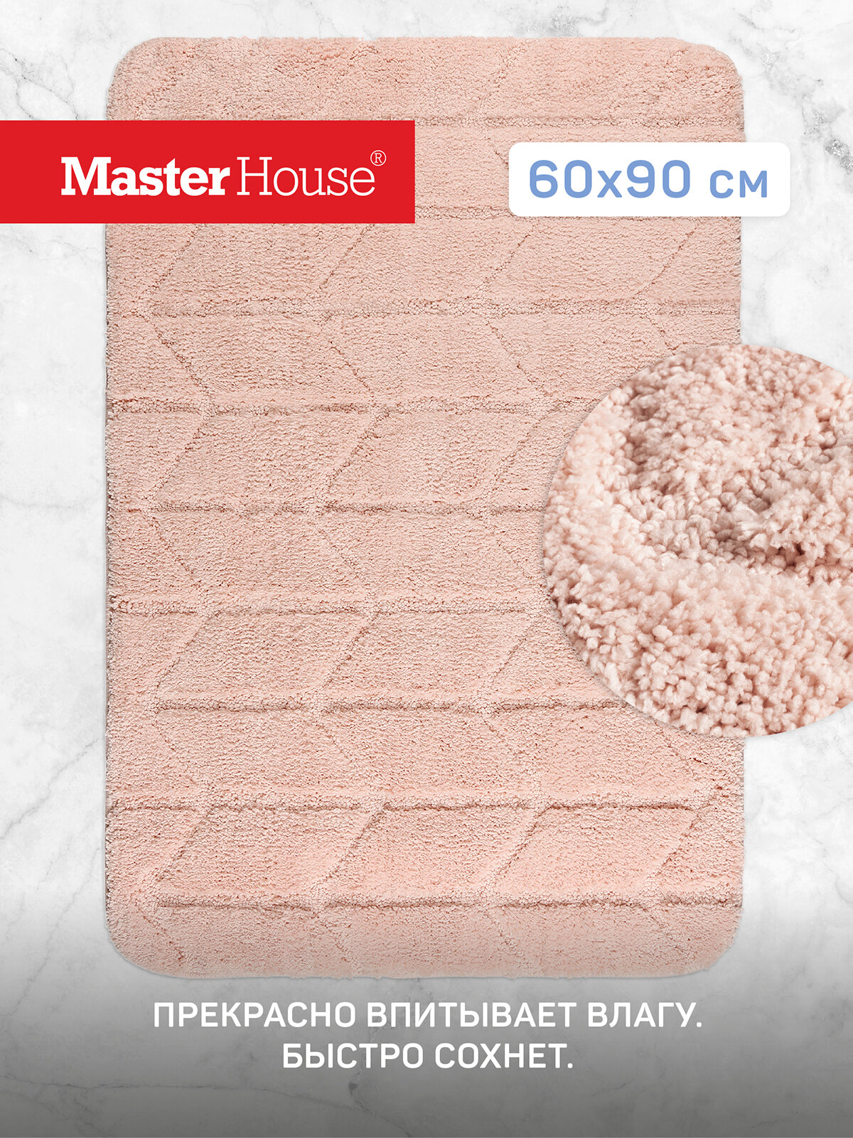 Master House Коврик для ванной из микрофибры Рикард розовый 60*90 см