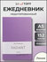 Ежедневник недатированный LISTOFF А5, 152 листа, искусственная ко...