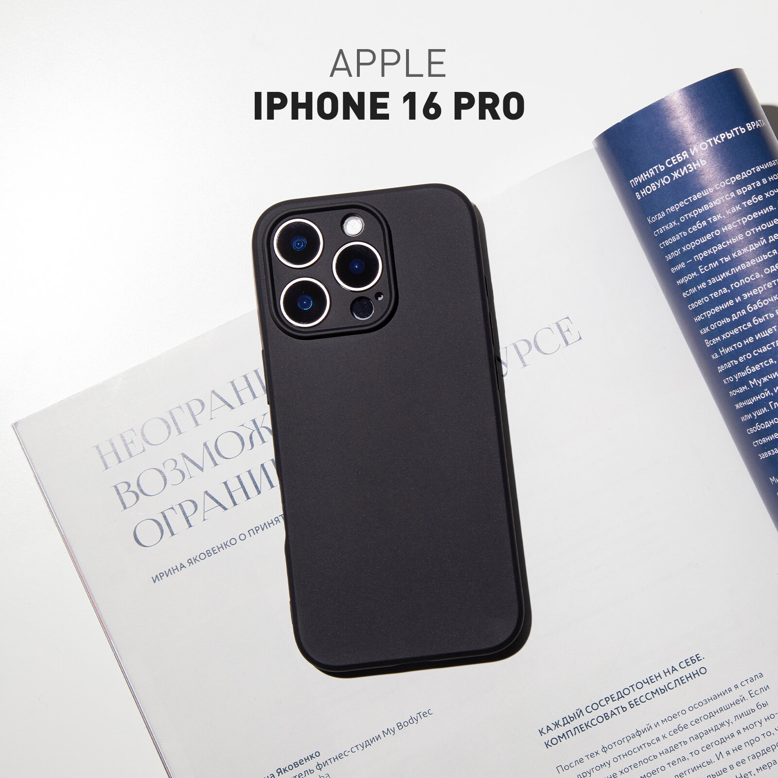 Матовый силиконовый чехол Rosco на Apple iPhone 16 Pro (Айфон 16 Про), тонкий, черный