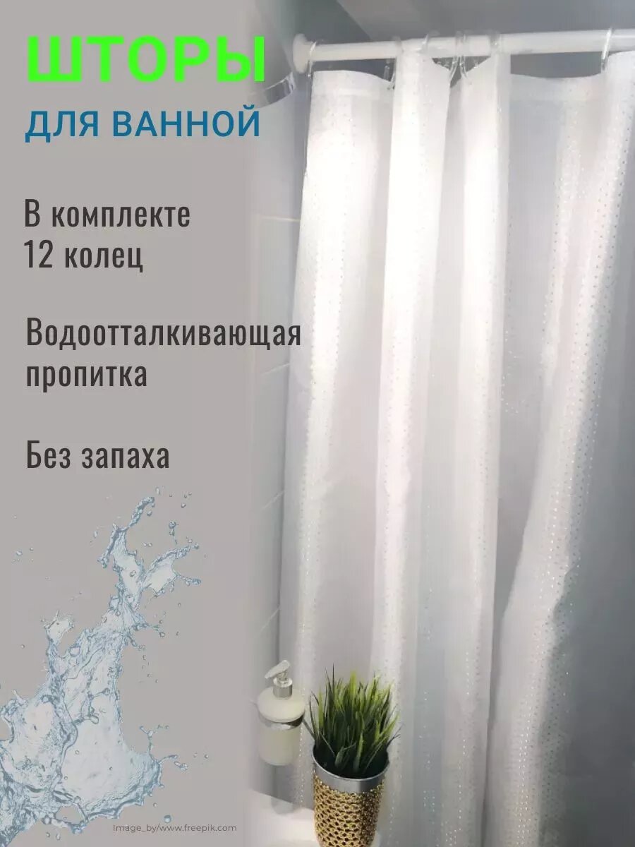 Штора для ванной ТИНГДЛЁС, водонепроницаемая, кольца в комплекте, цвет прозрачный, 170x180см