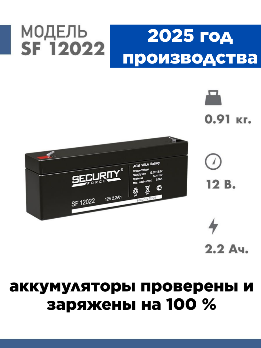 Аккумуляторная батарея Security Force SF 12022 12v 2.2Ah