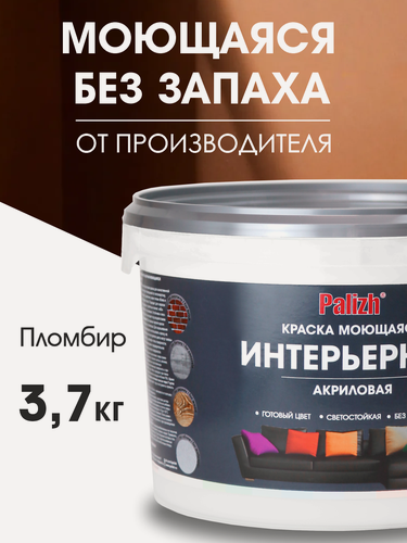Изображение товара Краска акриловая интерьерная моющаяся цветная "Palizh" (3,7 кг), пломбир