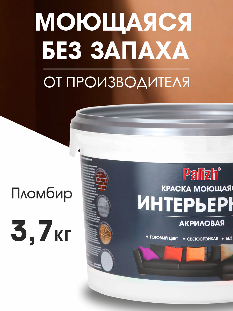 Краска для стен обоев и потолков акриловая моющаяся интерьерная матовая Palizh 37 кг пломбир