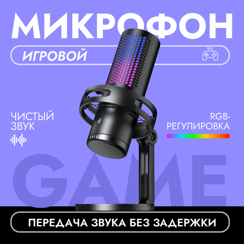 USB-микрофон конденсаторный RGB круговая диаграмма черный 2195₽