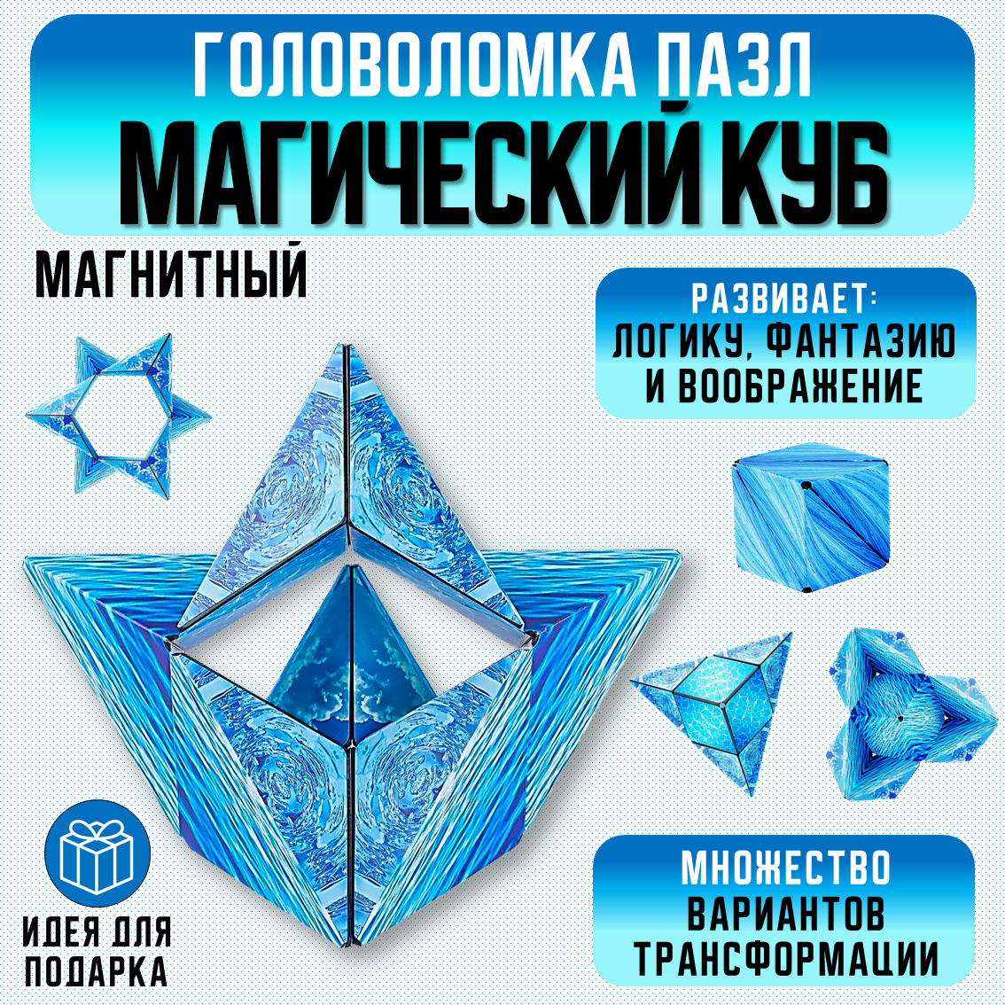 Магнитный 3D куб головоломка Magic cube для детей и взрослых, кубик Рубика, игрушка антистресс, синий
