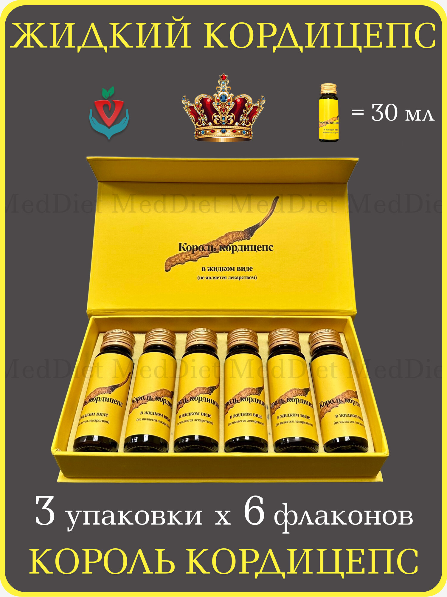 Китайское лечебное средство "Король Кордицепс", 3 упаковки х 6 флаконов