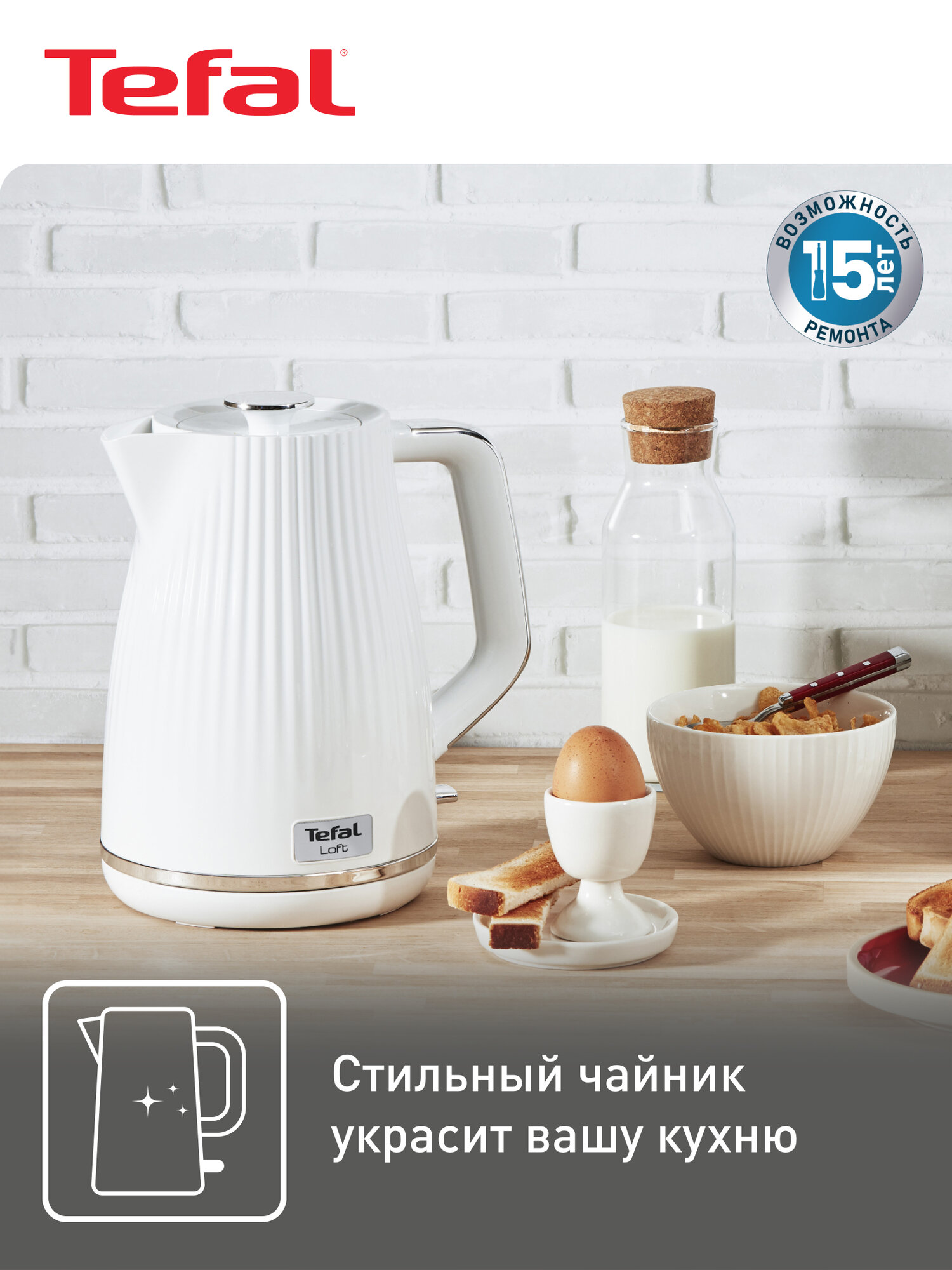Чайник электрический Tefal Loft KO250130, 1,7 л, с фильтром от накипи, 2400 Вт, белый — фото 1
