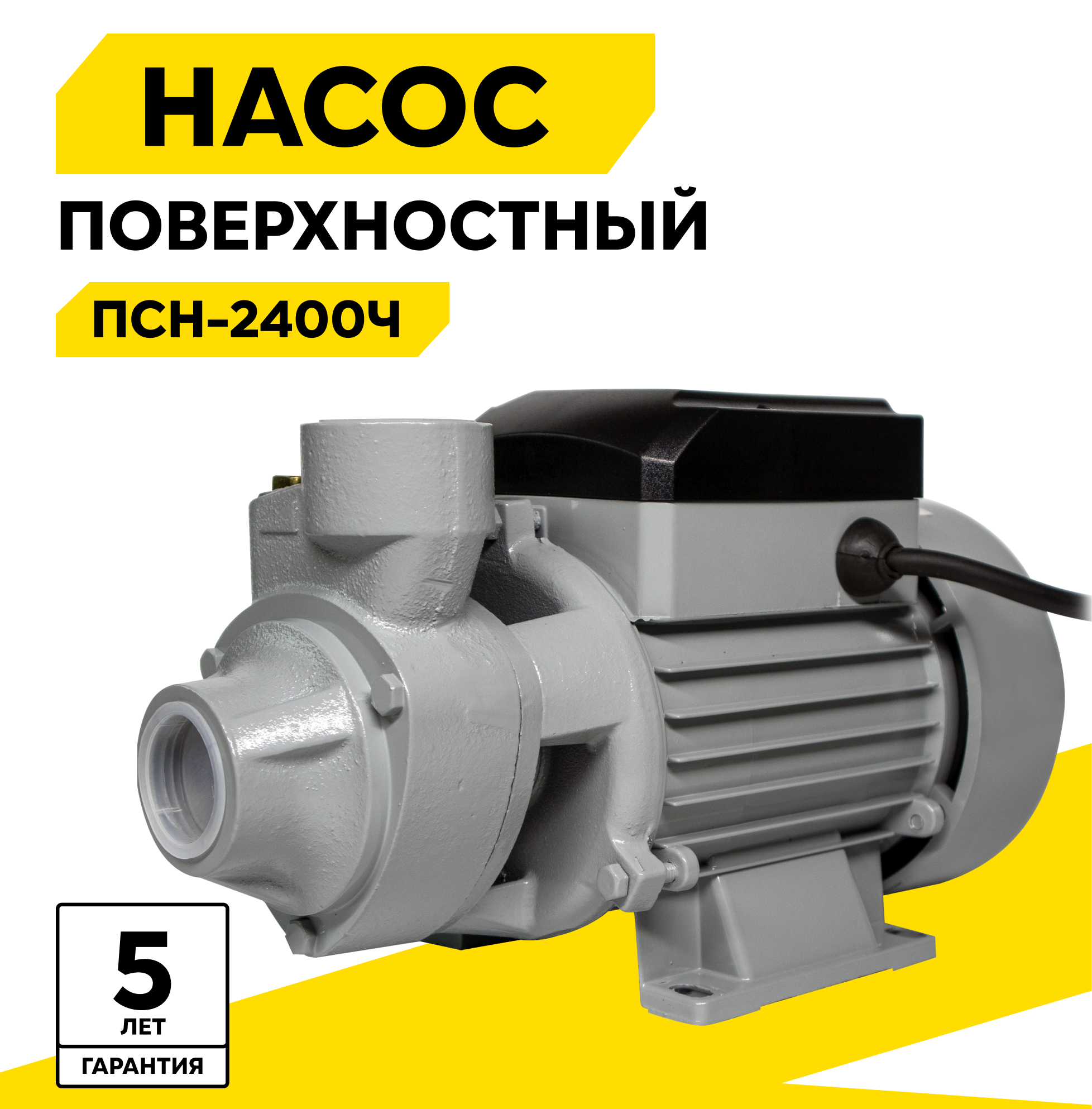 Поверхностный насос Ресанта ПСН-2400Ч 370 Вт высота подъема – 30 м 40 л/мин G1
