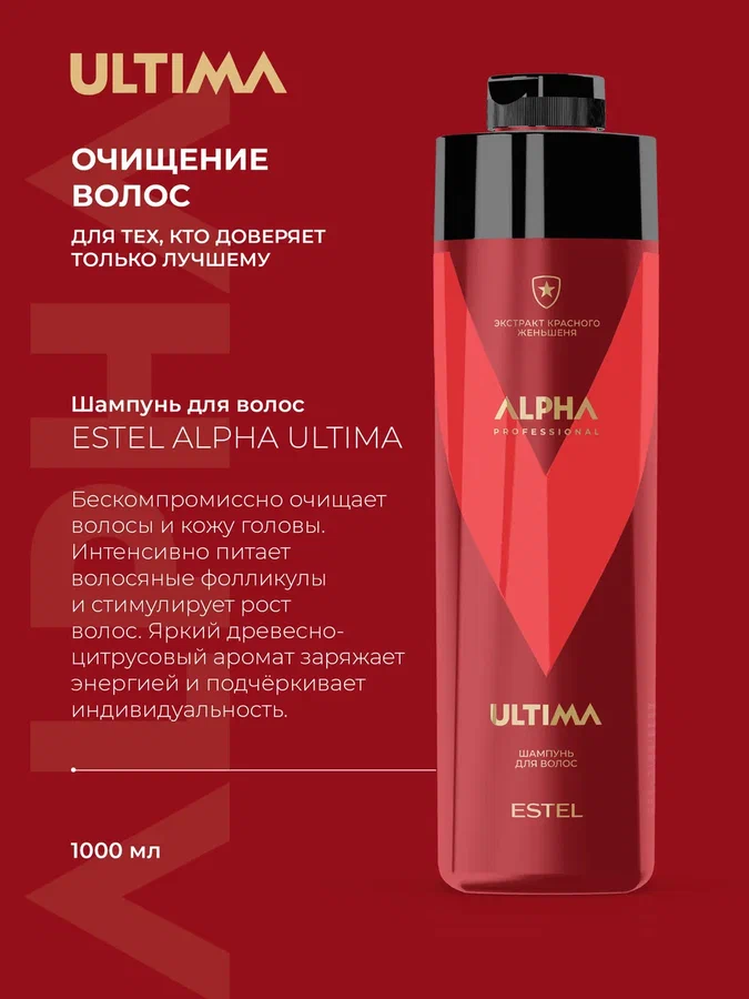 Картинки Шампунь ESTEL Alpha Ultima 1000мл, мужской, с экстрактом красного женьшеня