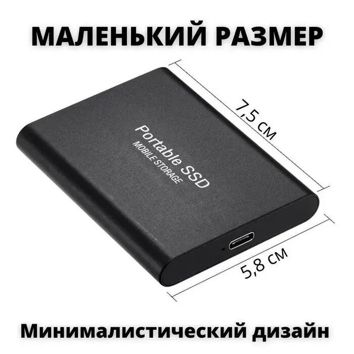 Внешний жесткий диск SSD для хранения информации 1Tb, Цвет Черный. Разъем USB +шнур — фото 1