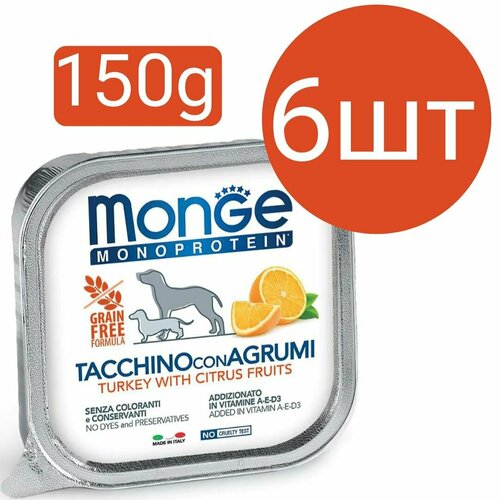 Влажный корм Monge Dog Natural Monoprotein Fruits ламистеры для собак, паштет из индейки с цитрусовыми (6шт по 150г)