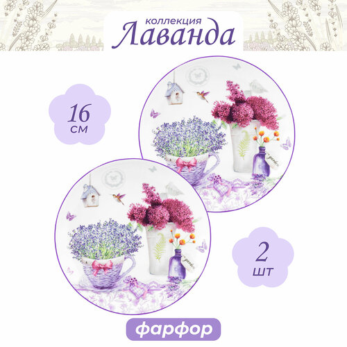 Набор тарелок закусочных 2 предмета 16х16х2 см Elan Gallery Лаванда