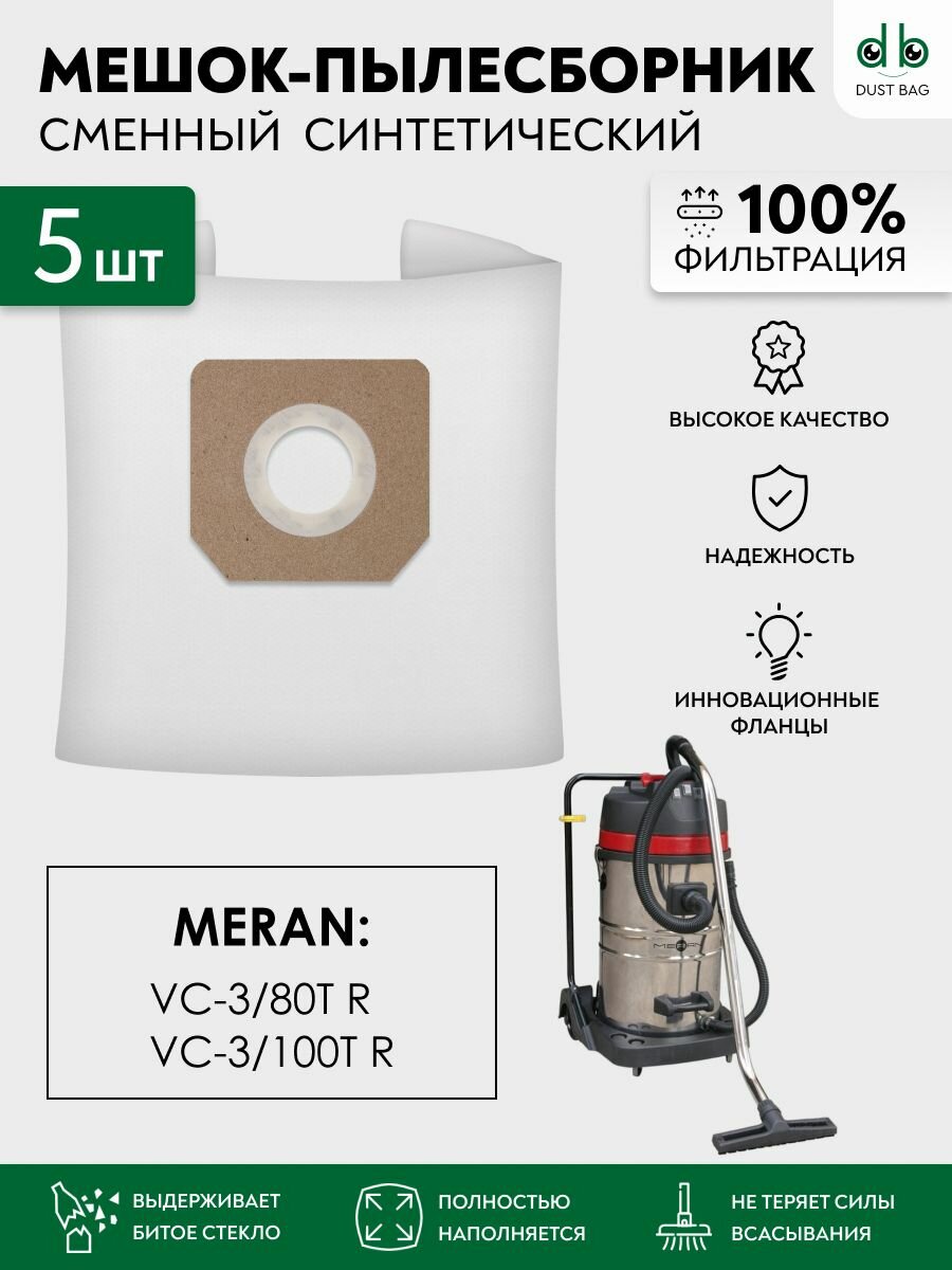 Мешки для пылесоса 5 шт  MERAN 3000 Вт 80lVC 3 80T R 100339074  100lVC 3 100T R 100339073