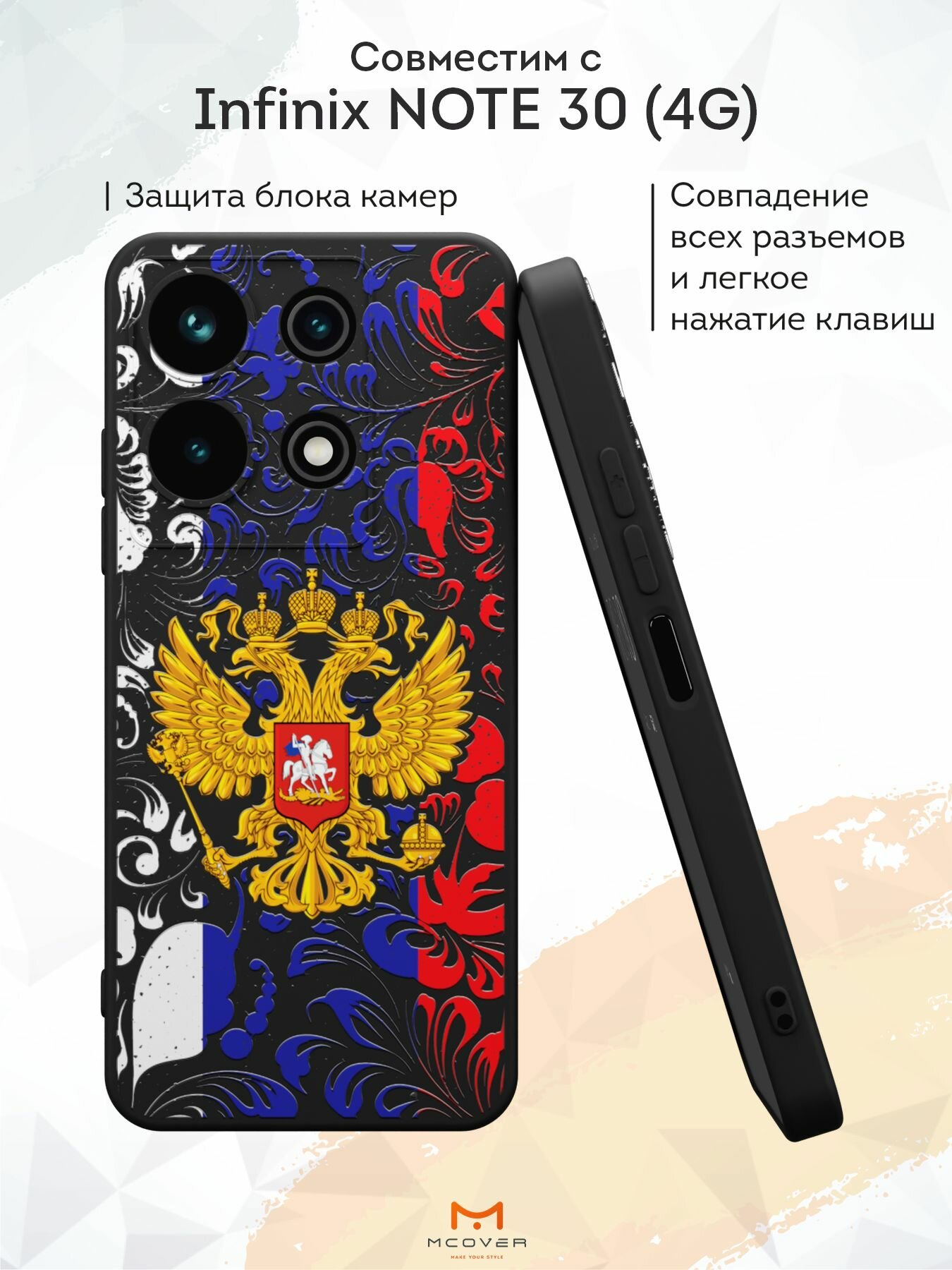 Силиконовый чехол Mcover для Infinix NOTE 30 (Инфиникс Нот 30), Символика РФ — фото 1