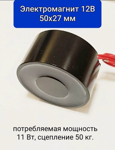 Изображение товара Электромагнит 12В 50х27 мм