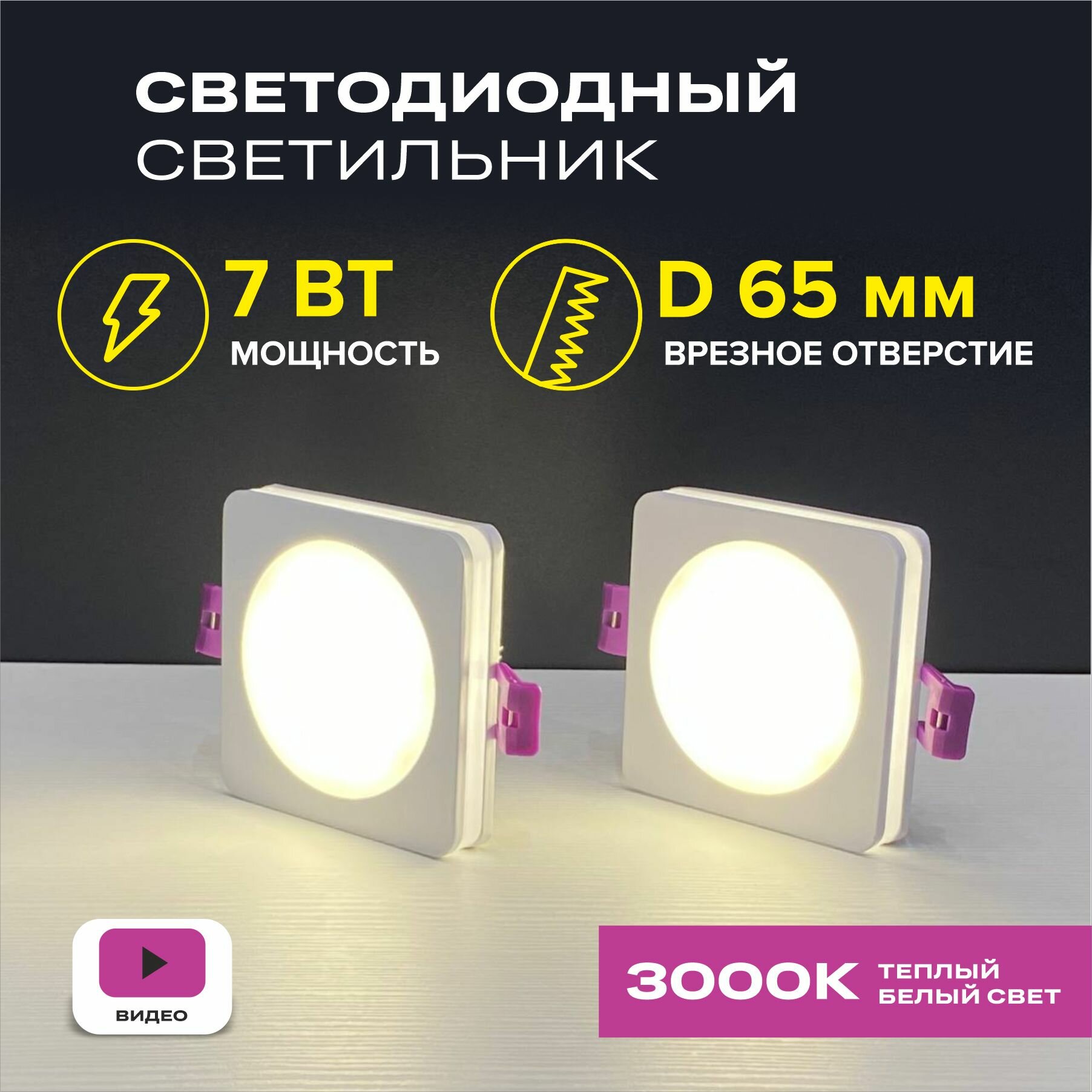 Встраиваемый светодиодный светильник квадратный