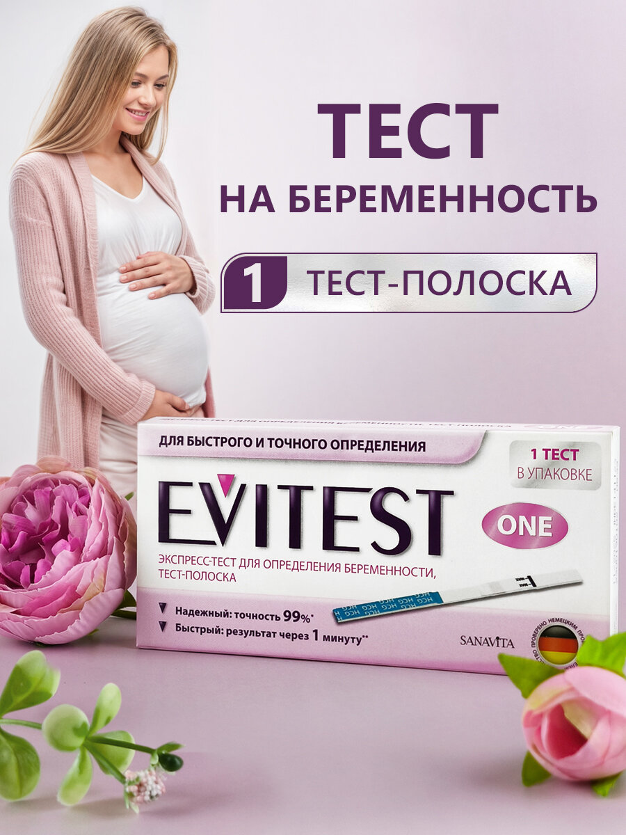 Экспресстест для определения беременности тестполоска Evitest One