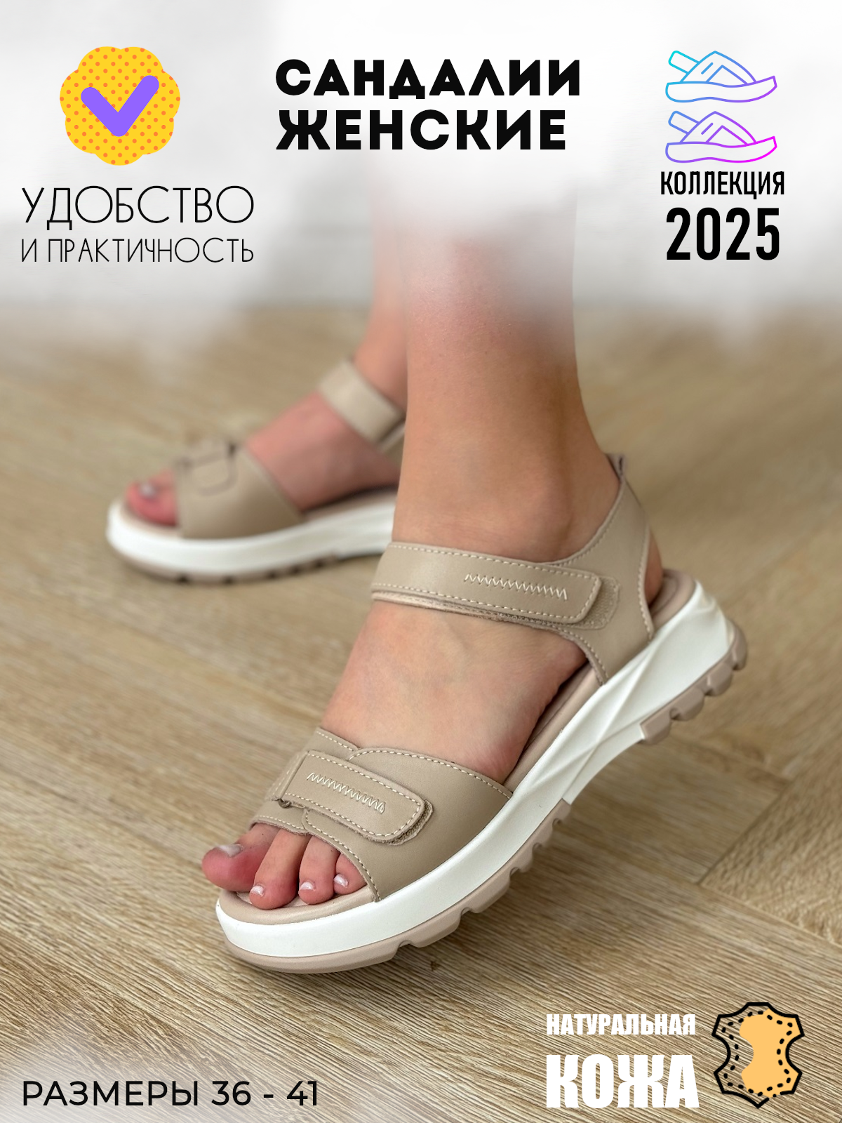 Сандалии Весна 2025