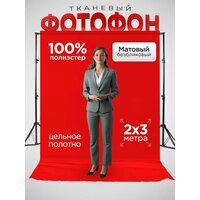 Фотофон красный тканевый фон для фото