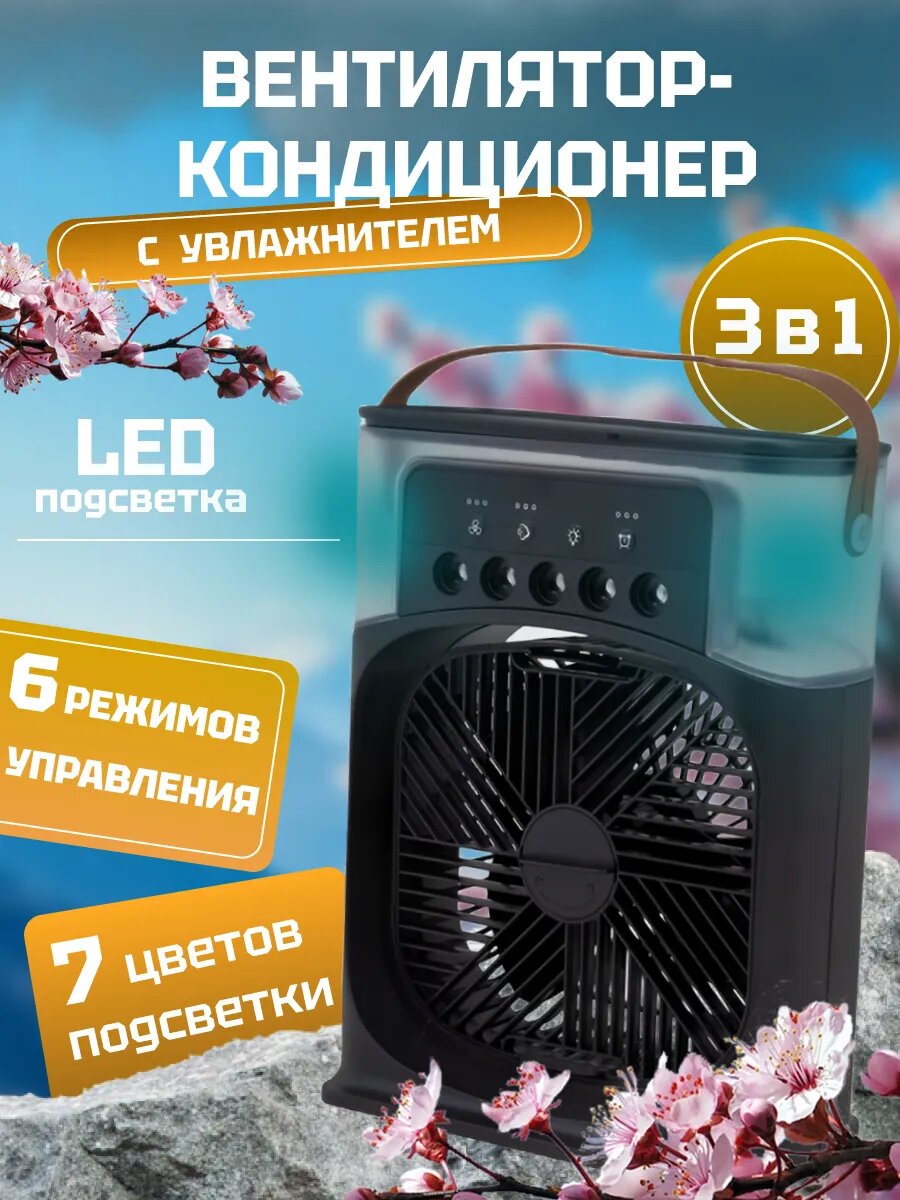 Вентилятор напольный мини с увлажнителем