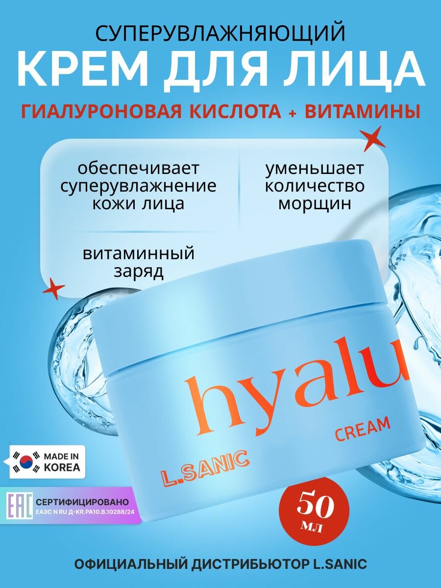 Питающий увлажняющий крем для лица Корея с гиалуроновой кислотой и витаминами , восстанавливает упругость, обезвоживание и снижает чувствительность, Корейская косметика для всех типов кожи 50мл