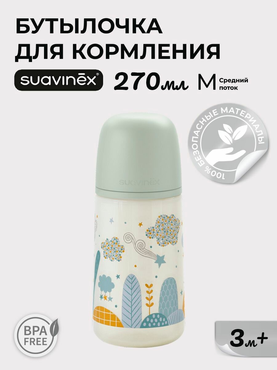 Бутылочка для кормления 270 мл. с физиологической соской 3м+ Suavinex, поильник детский с противоколиковым клапаном