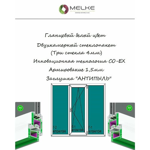 Окно ПВХ ШхВ 1800х1200 Melke 60 мм трехстворчатое центральная поворотно-откидная створка правая 2-х камерный стеклопакет 3 стекла москитная сетка - арт 51313956354 внешний цвет Шоколадно-коричневый 26909₽