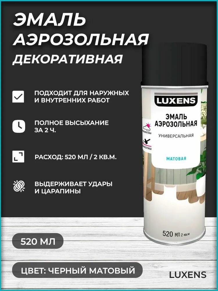 Эмаль аэрозольная декоративная Luxens матовая цвет черный 520 мл