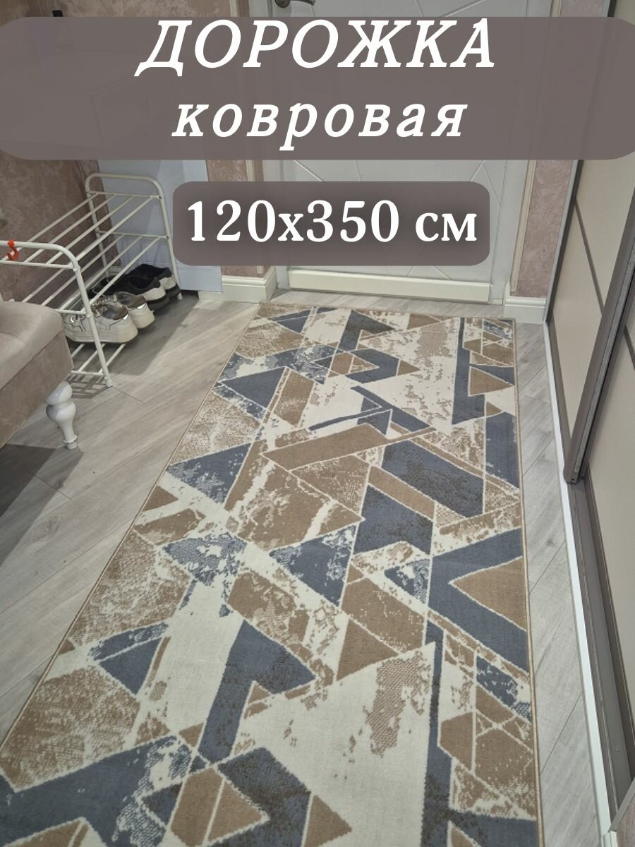 Ковровая дорожка МОС палас "Барселона", 120x350см, современный дизайн, полипропилен, джут
