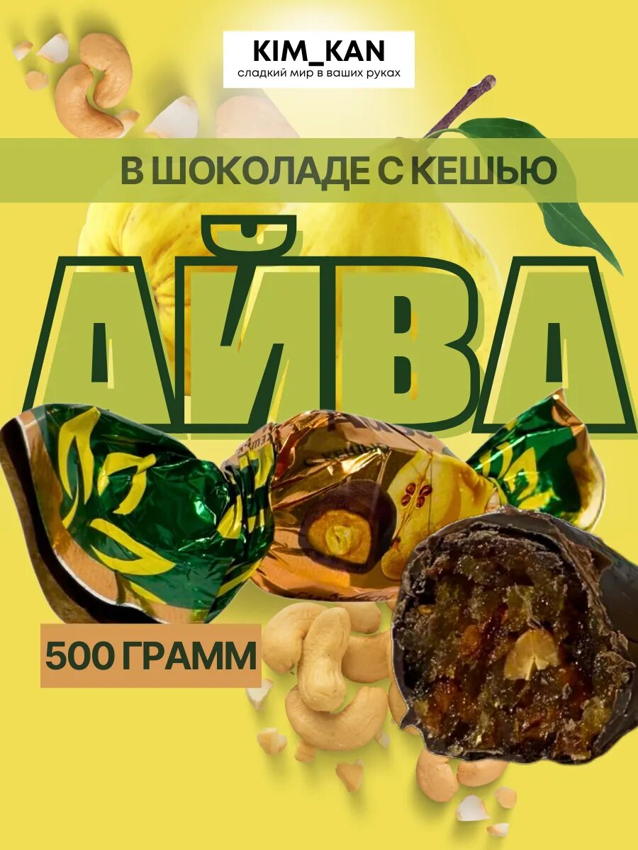 Фрукты в шоколаде Айва