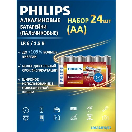 Батарейка Philips Power Alkaline LR6P24FV/97 щелочная 12+12АА, в пленке