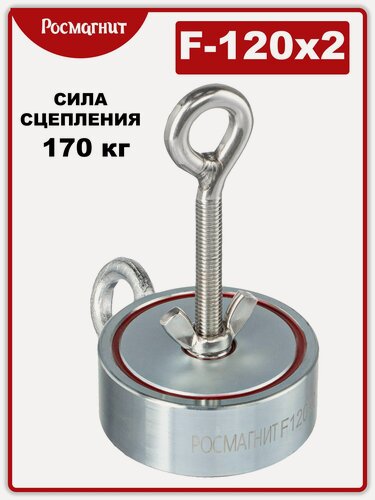 Изображение товара Поисковый магнит двухсторонний Росмагнит F120х2, (сила сц. 170 кг)