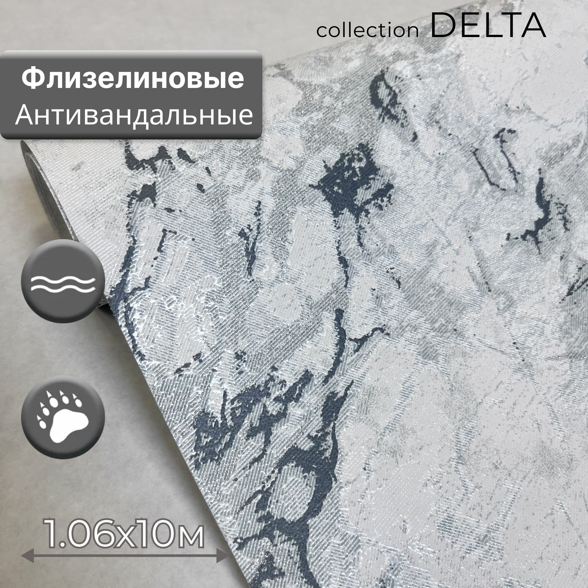 Обои флизелиновые метровые, под мрамор, антивандальные Deco Style, "Дельта", для кухни, в прихожую, спальню, гостиную