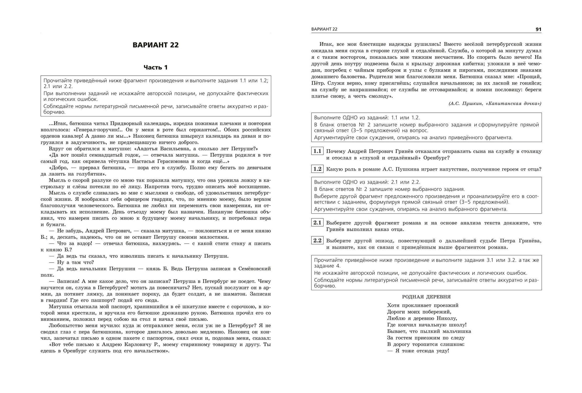ОГЭ-2025. Литература. Тренировочные варианты. 25 вариантов - фото №5