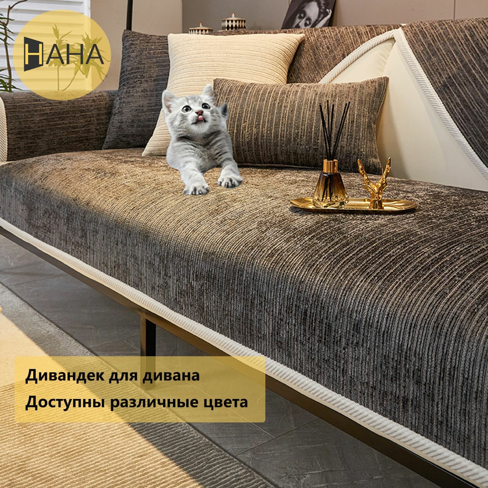 Дивандек для дивана70*70cm
