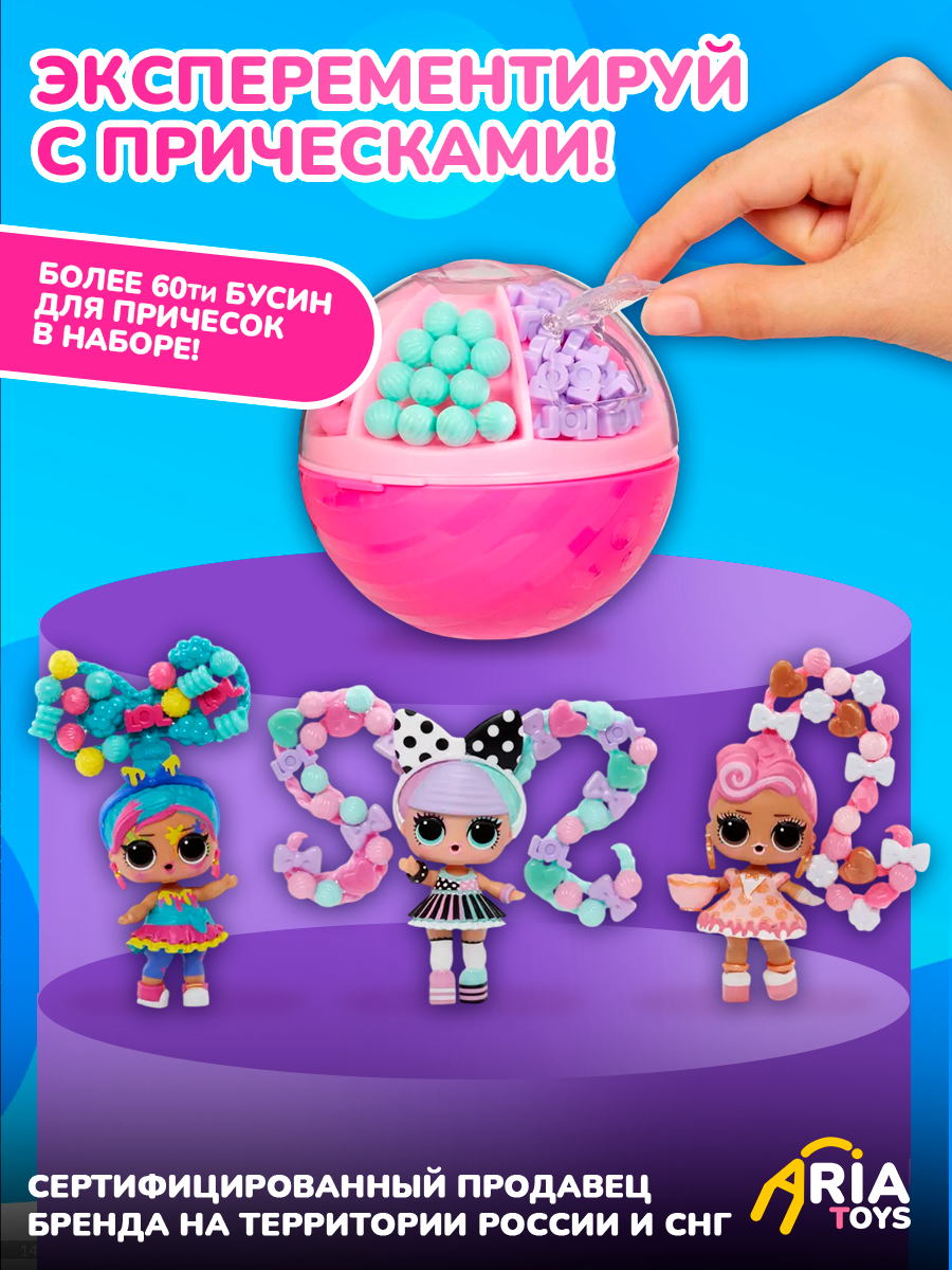 Кукла LOL Surprise! в шаре Hair Beads с бусинками для волос, игровой набор с аксессуарами — фото 1