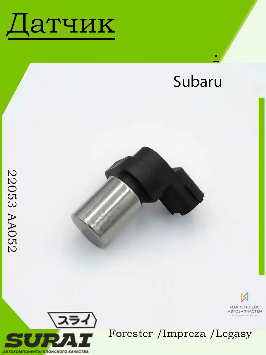Датчик положения коленвала Subaru