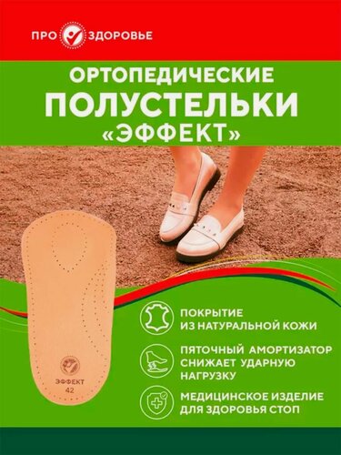 Изображение товара Ортопедические каркасные полустельки про. Здоровье эффект, арт. BZ0090