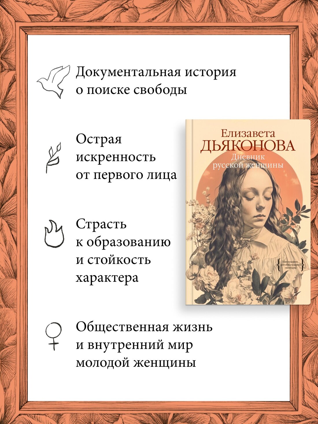 Дневник русской женщины (Елизавета Александровна Дьяконова) - фото №5