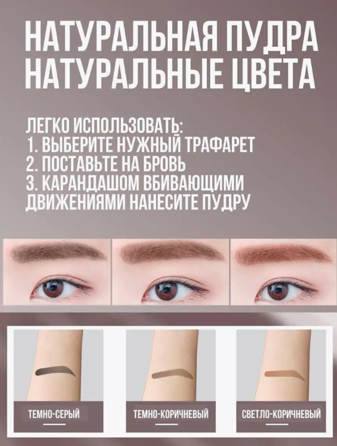 Карандаш штамп для бровей EELHOE с трафаретом — фото 1