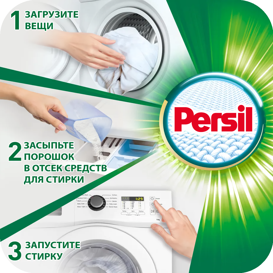 Стиральный порошок Persil, 1.5 кг Порошок для белого белья — фото 1