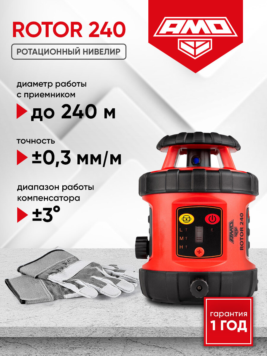 Ротационный нивелир AMO ROTOR 240  до 240 м  с приемником   арт  821203 