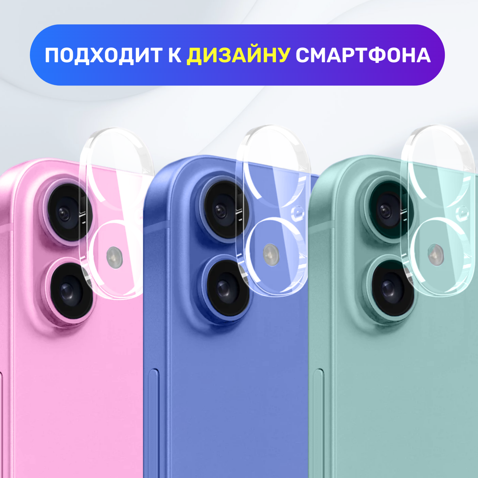 Стекло для защиты камеры iPhone 16 / iPhone 16 Plus прозрачное — фото 1