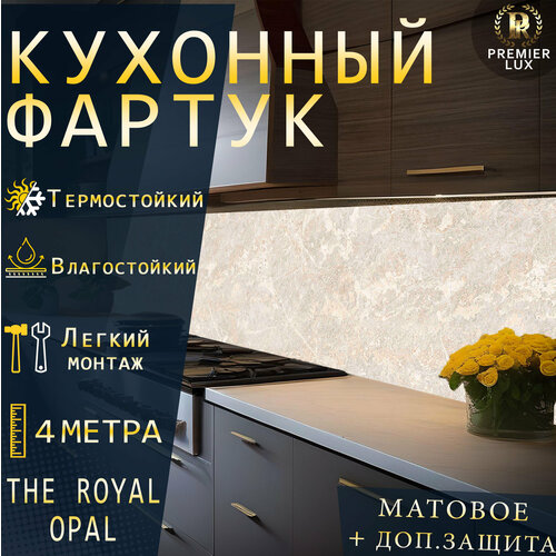Фартук кухонный на стену Опал Королевский Стеновые панели Декор для кухни Кухонный фартук 2000x600 2 м - А Матовый 4888₽