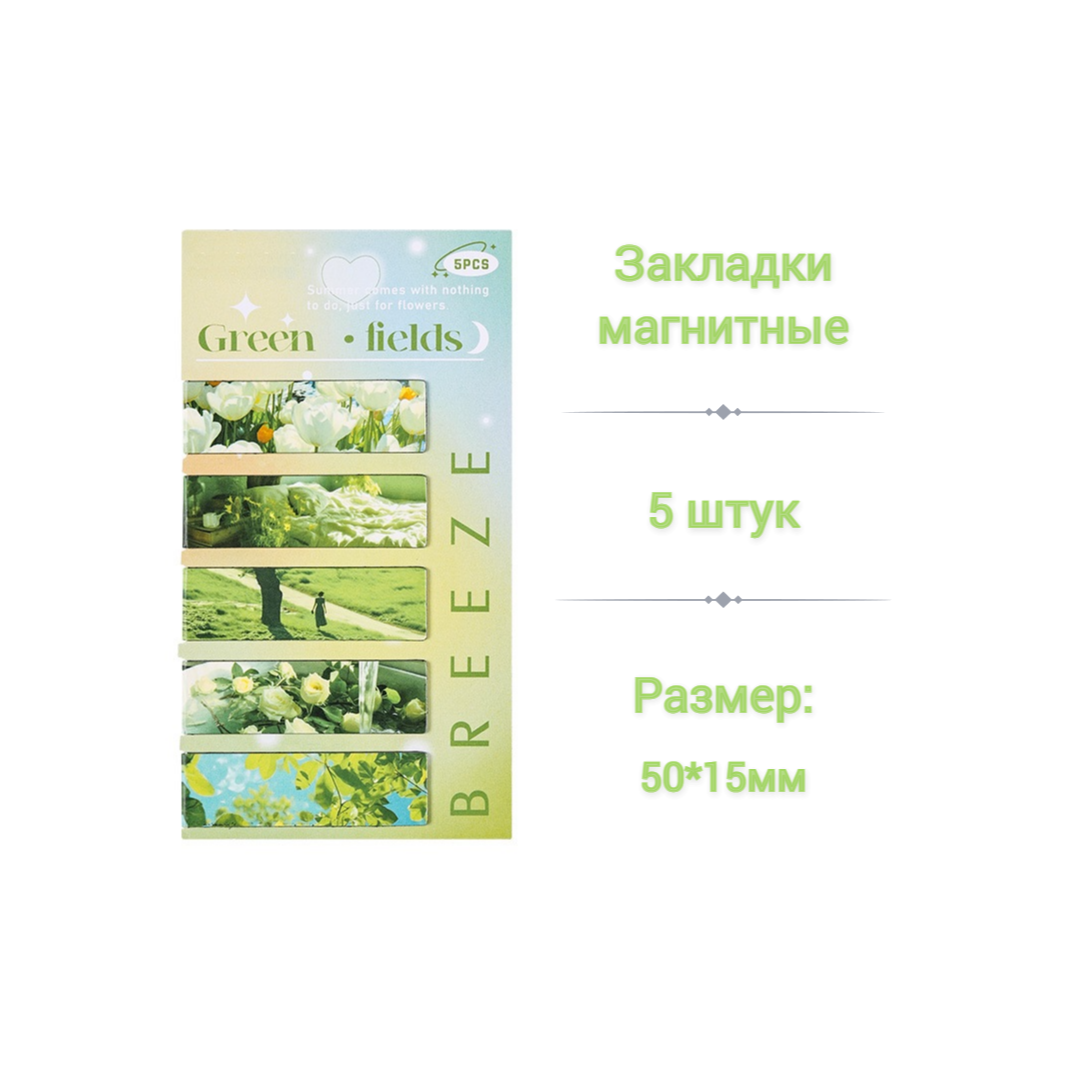 Набор эстетичных закладок, 5 шт, магнитные, цветные, размер 5см х1.5см