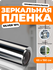 Солнцезащитная пленка самоклеющаяся DEKODOM Silver10 , 65x150см, ...